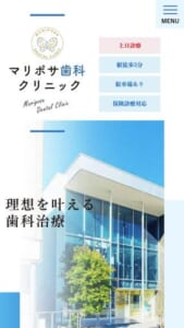 「なりたい自分」を実現するための歯科治療を提供「海老名マリポサ歯科クリニック」