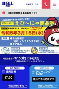 より美しい歯を実現するための高精度な審美歯科を提供「ベル歯科医院」