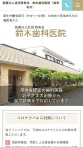 「かかりつけ強化型歯科医院」として地域の歯の健康を守る「鈴木歯科医院」