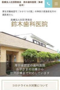 「かかりつけ強化型歯科医院」として地域の歯の健康を守る「鈴木歯科医院」